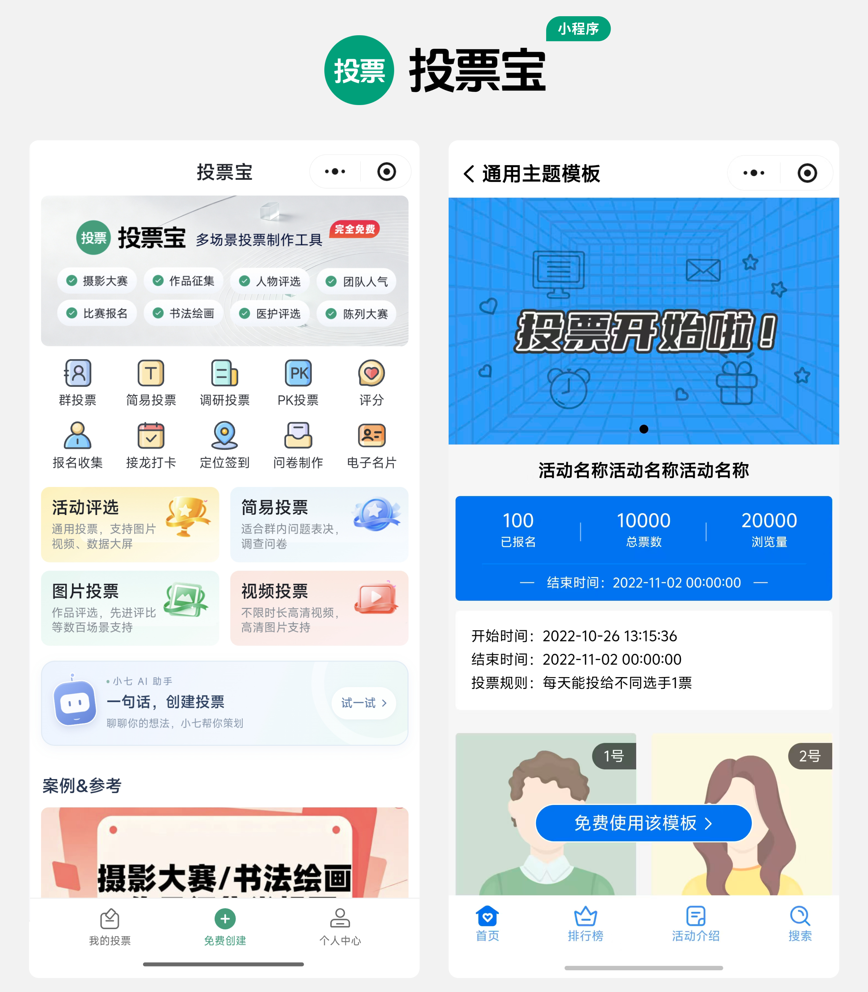 微信投票小程序怎么选?5款主流平台深度拆解配图