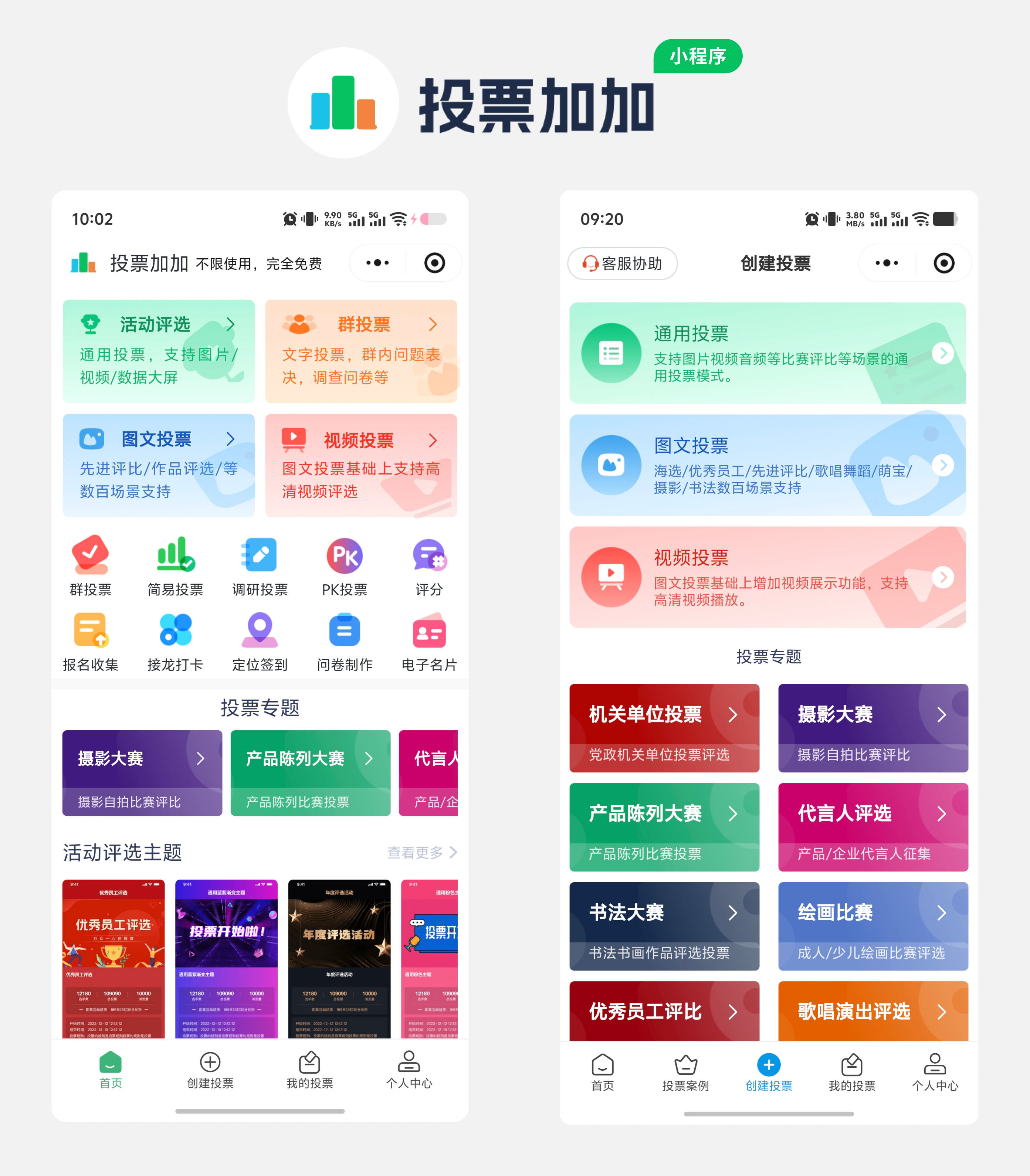 热门免费微信投票工具大盘点:四大主流平台深度解析与选型指南配图