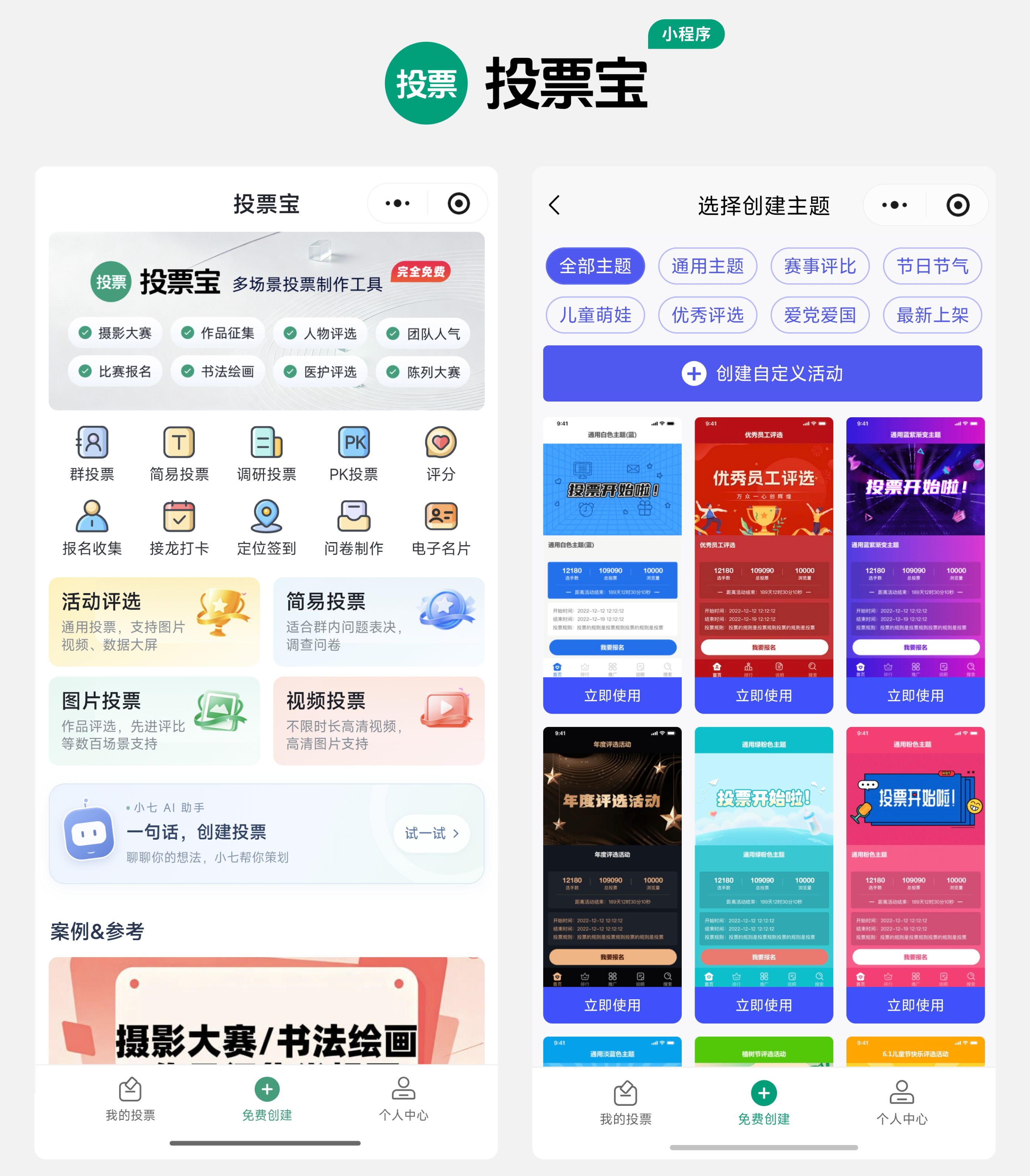 热门免费微信投票工具大盘点:四大主流平台深度解析与选型指南配图